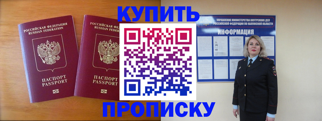 временная регистрация в квартире в Новомичуринске