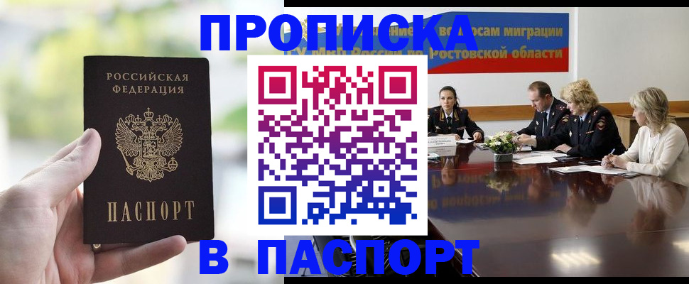 прописка от собственника в Новомичуринске