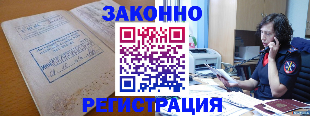 временная регистрация законно в Новомичуринске