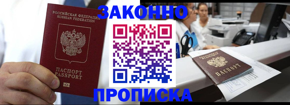 временная регистрация в Новомичуринске