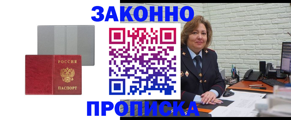 прописка гарантия в Новомичуринске