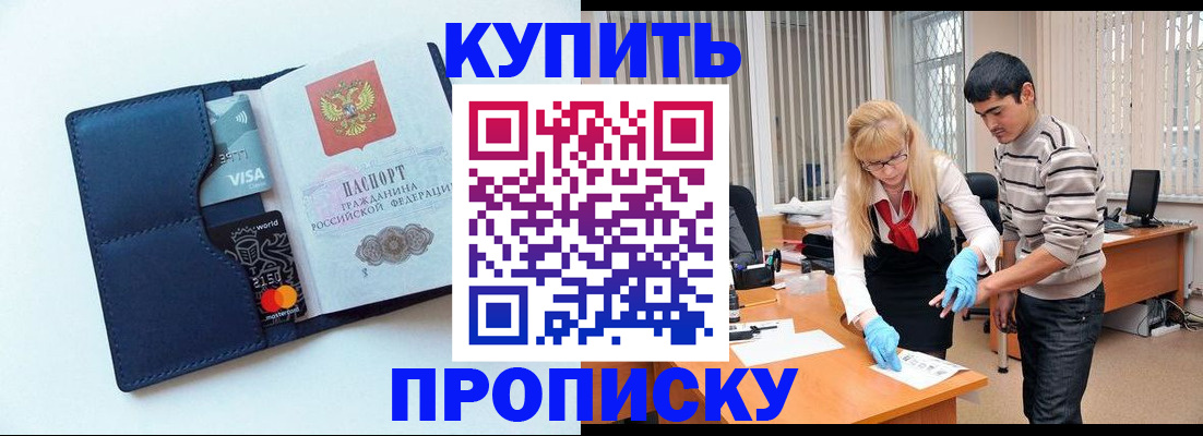 временная регистрация в квартире в Новомичуринске